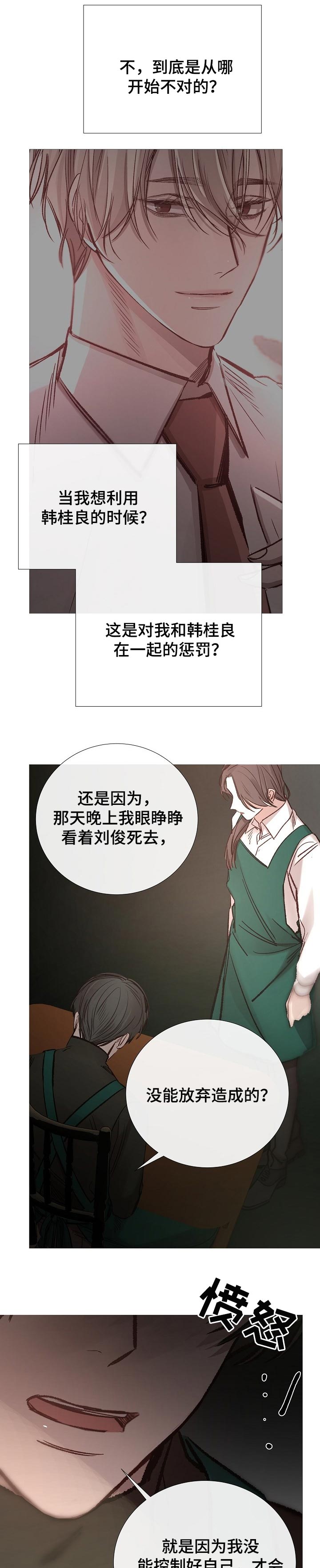 冰凉的心抖音号漫画,第142章：离开2图