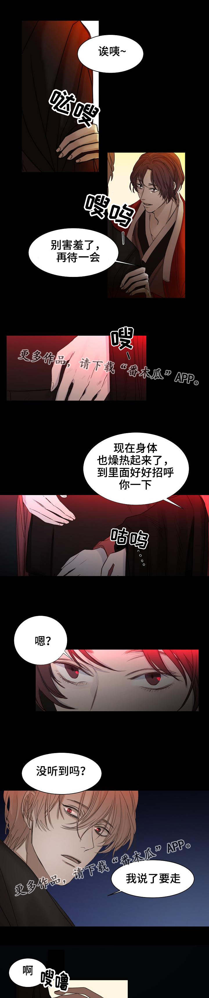 冰凉的风女声版漫画,第5章：肮脏的人1图