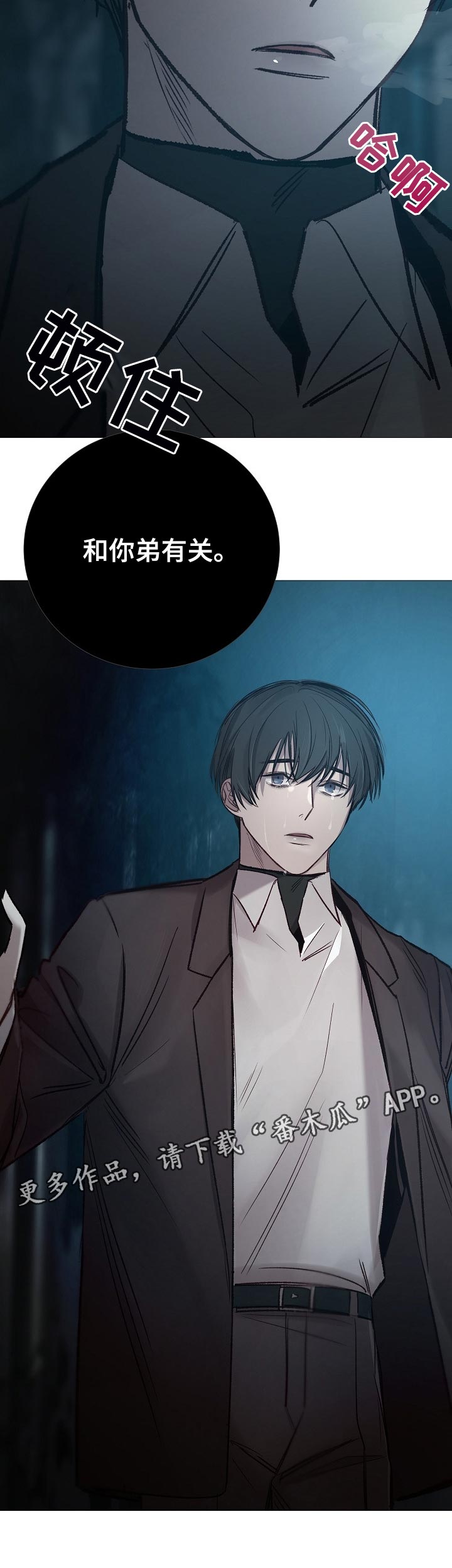 冰凉的居所漫画,第164章：傲慢2图