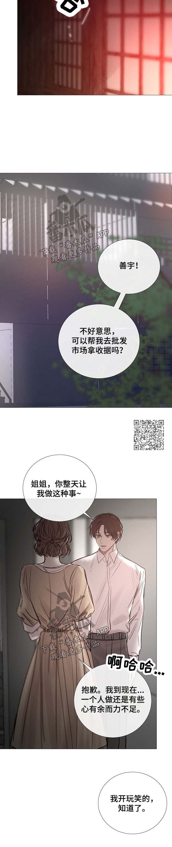 冰冷的房子漫画,第135章：怀疑1图