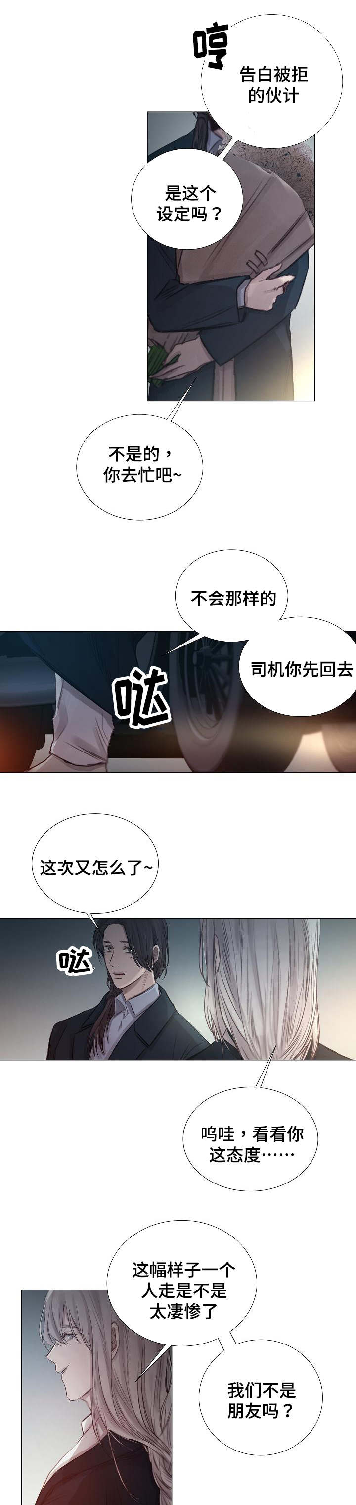 冰凉一夏漫画,第50章：混乱2图