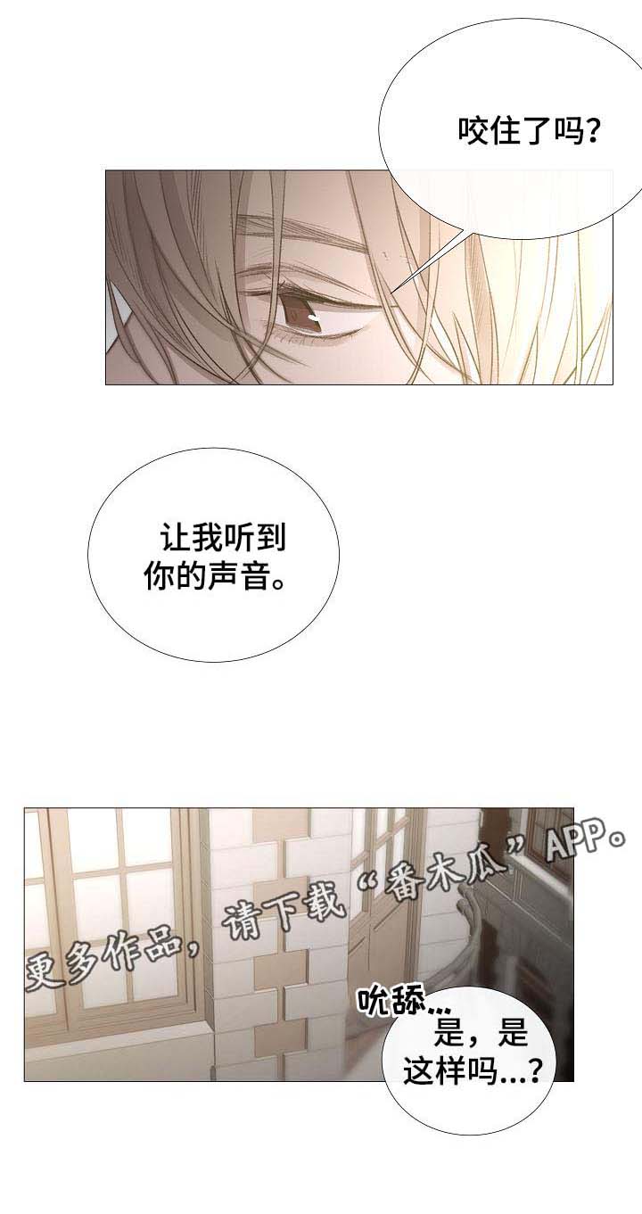 冰凉的居所漫画,第59章：不正常的通话1图