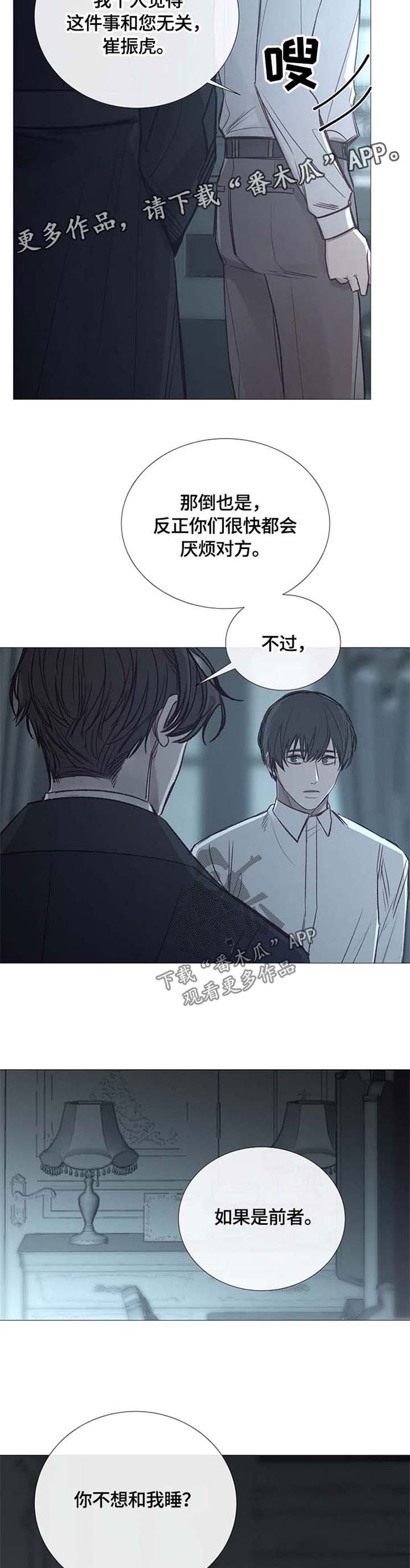 冰凉的酒滚烫的泪漫画,第106章：毁掉温室2图