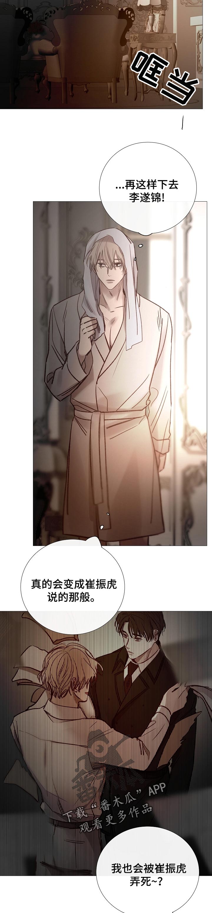 冰凉的居所漫画,第154章：没看见2图