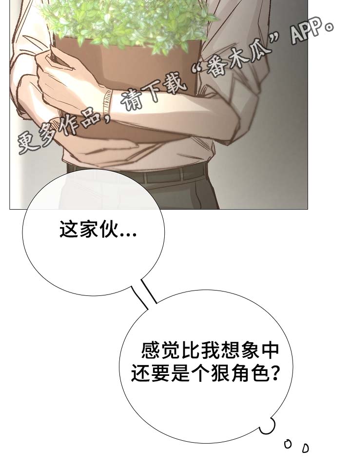 冰凉的居所漫画,第85章：无趣的青年1图
