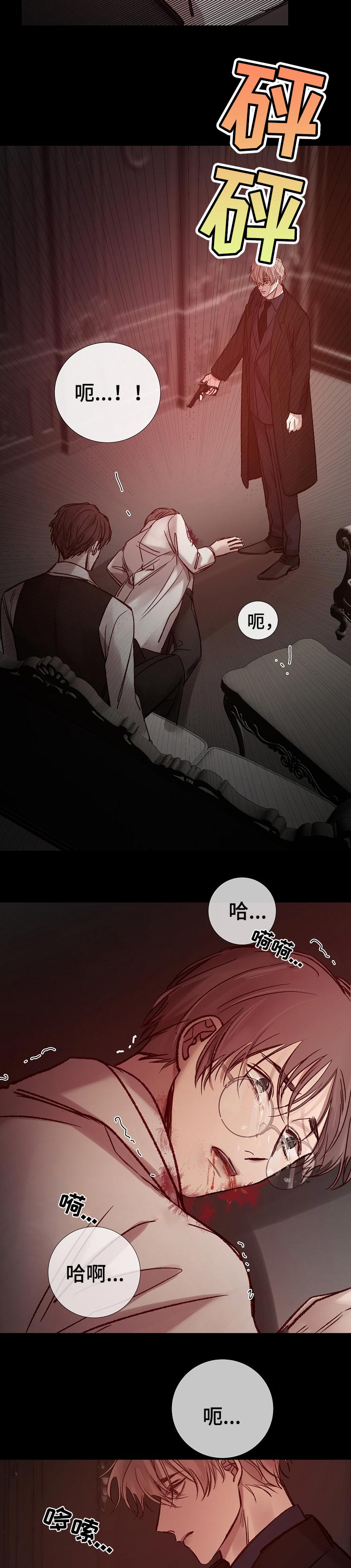 冰冷的房子漫画,第178章：过失2图