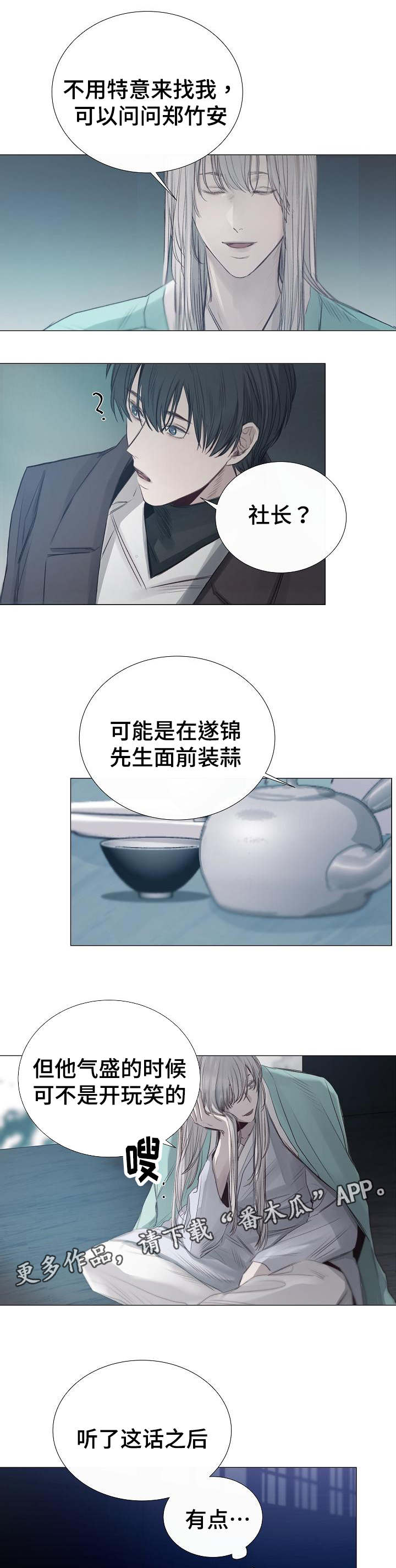 冰冷的地方住的人漫画,第40章：喝一杯1图