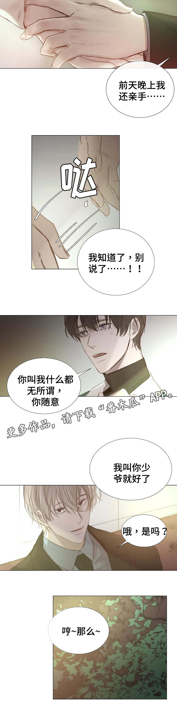 冰冷的房子漫画,第45章：称呼2图