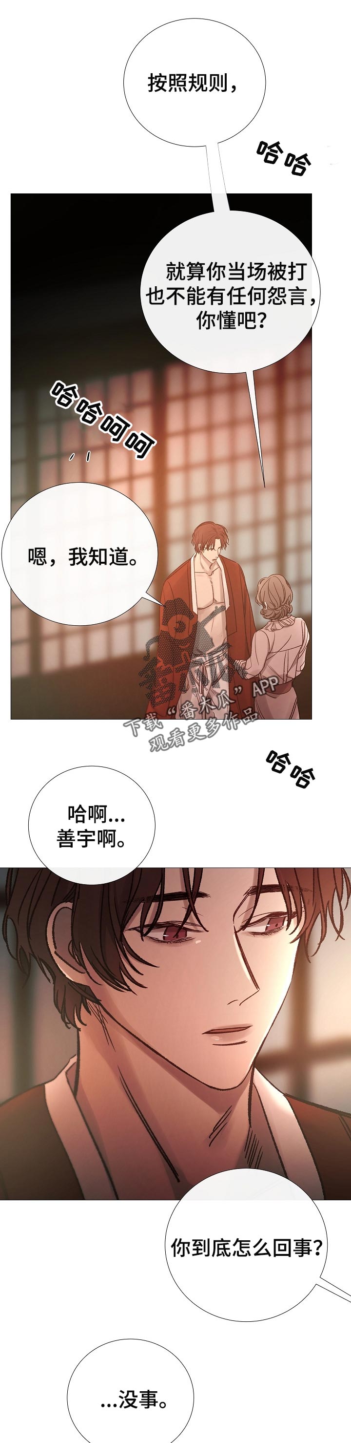 冰凉的居所亲亲漫画漫画,第157章：计谋1图