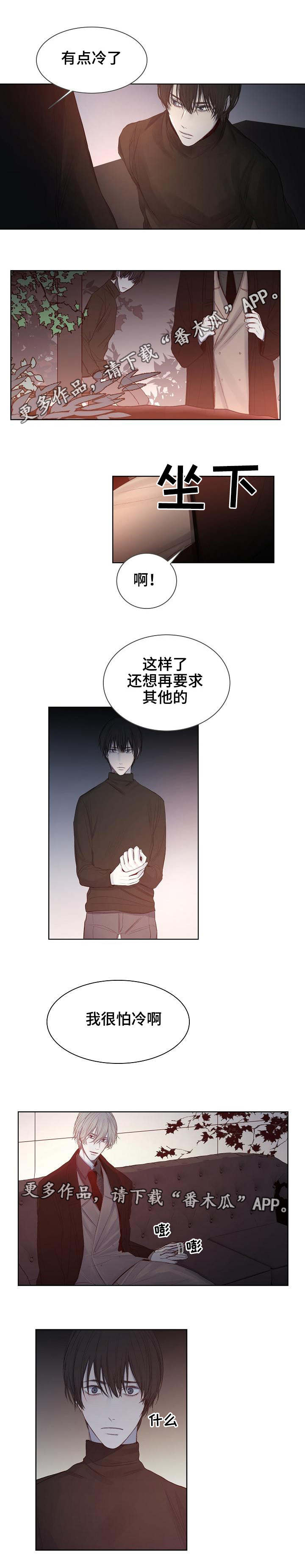 冰凉的小手出自哪个歌剧漫画,第17章：对赌协议1图