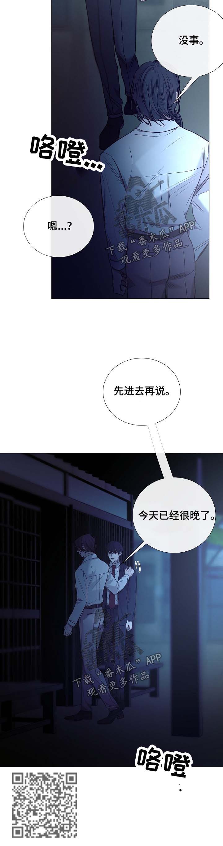 冰冷的新房漫画,第131章：找人1图
