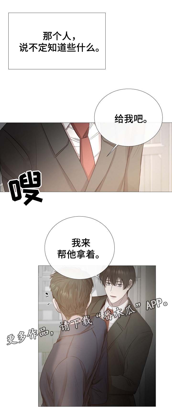 冰凉的热带鱼漫画,第64章：下回再见2图