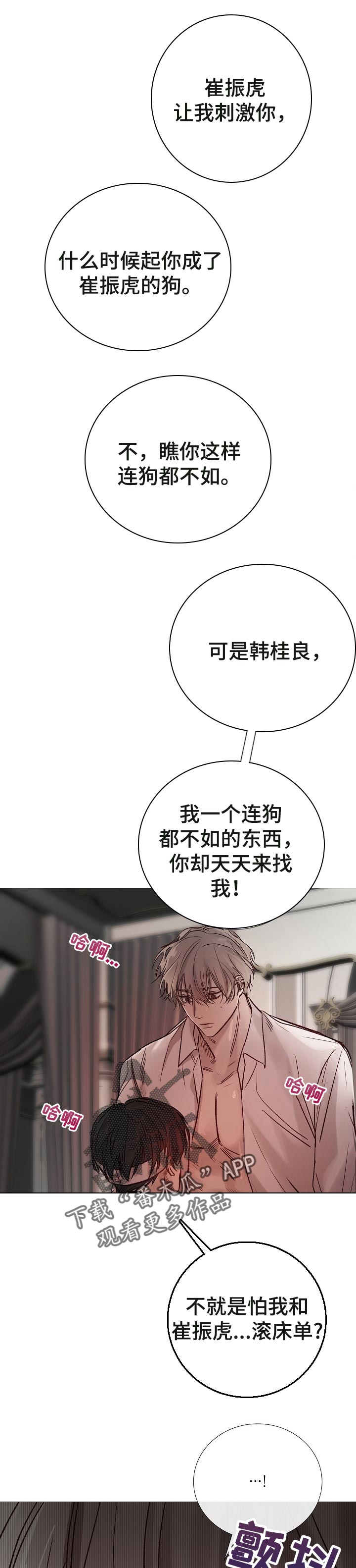 冰凉的屋子漫画,第175章：我讨厌你1图