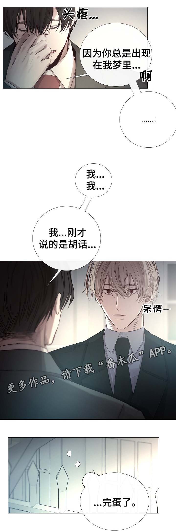 冰凉的热带鱼漫画,第64章：下回再见1图