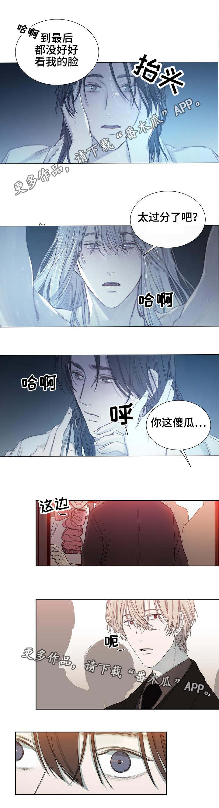 冰凉的城市漫画,第12章：一起撑伞1图