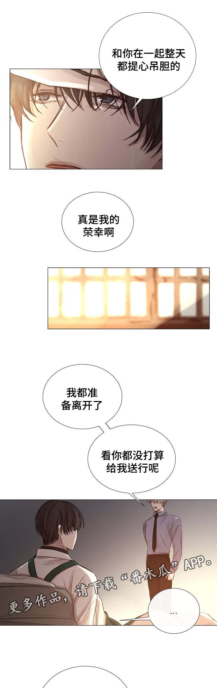 清爽的居所漫画,第49章：同等关系1图