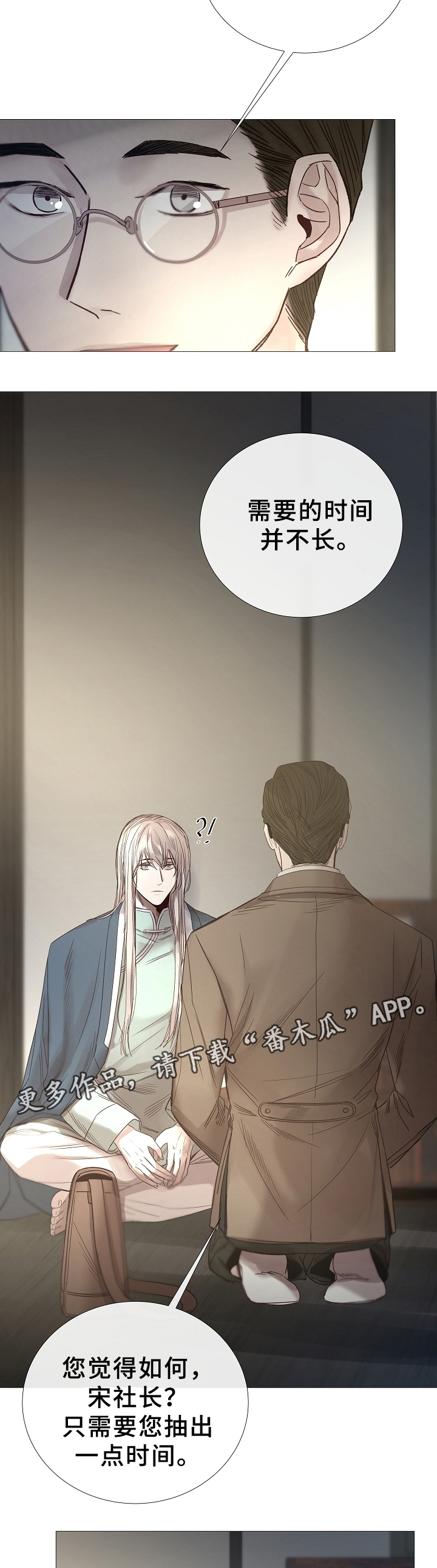冰凉的居所漫画,第76章：帮你回家1图