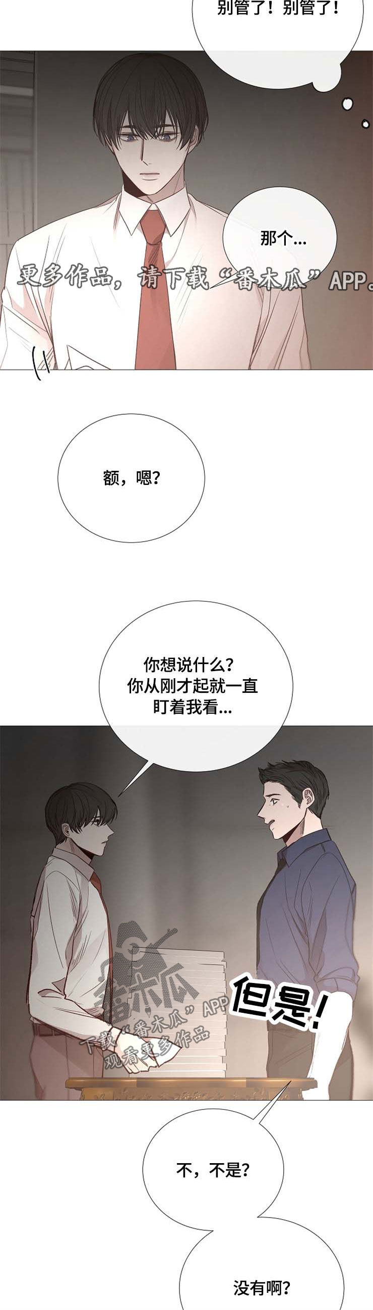 冰冷的新房漫画,第116章：宿醉2图