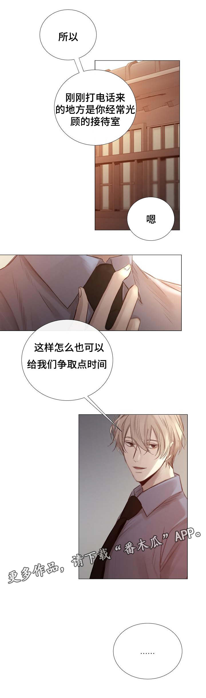 冰凉的小手曲谱完整打印版完整漫画,第49章：同等关系2图