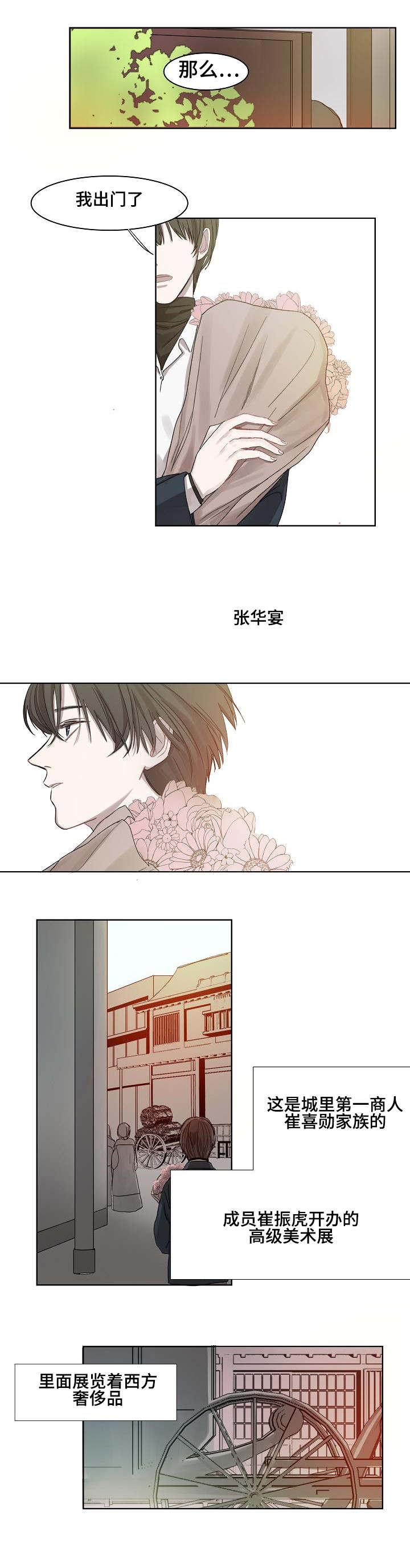 冰凉一夏漫画,第3章：不会放弃1图