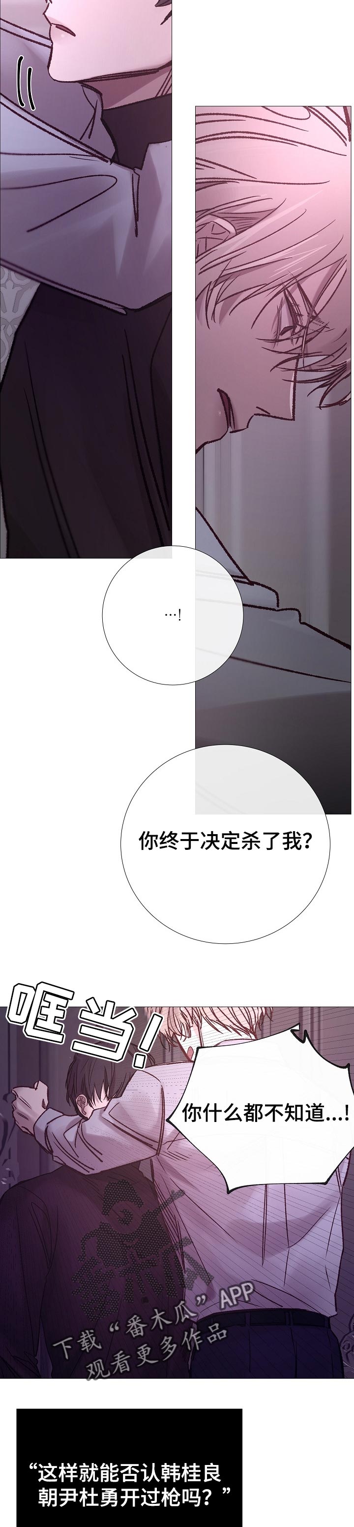 冰凉的城市漫画,第180章：一起消失2图