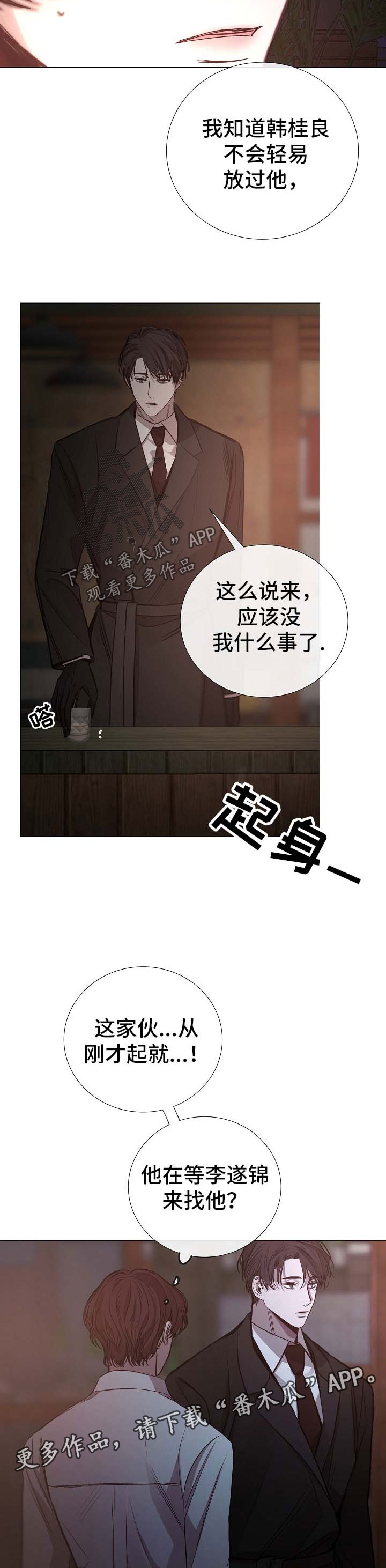 冰凉的风女声版漫画,第128章：说谎1图