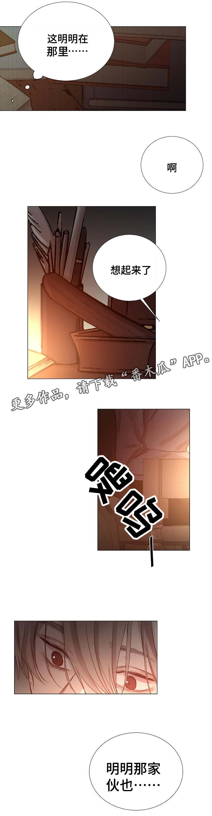 冰凉的小手出自哪个歌剧漫画,第50章：混乱2图