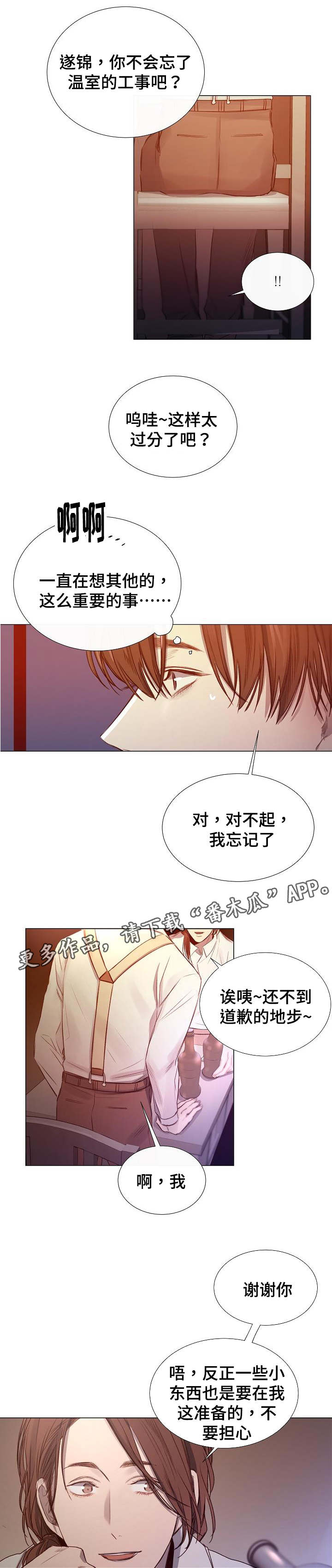 冰凉的居所漫画,第40章：喝一杯1图