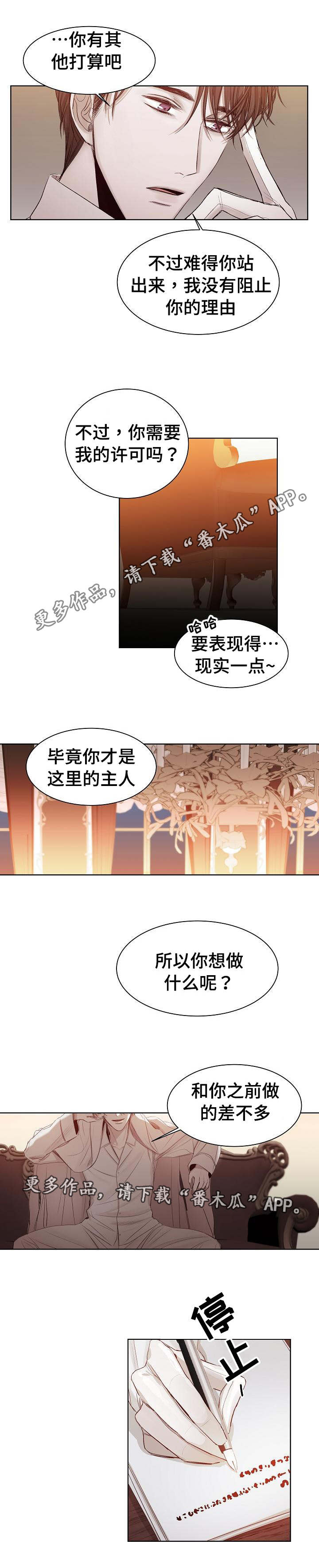 清爽的居所漫画,第21章：建造温室1图