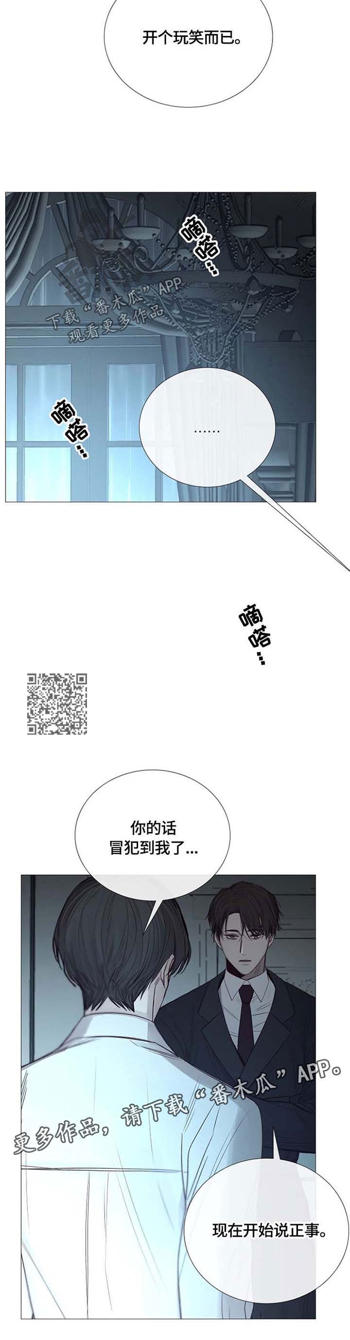 冰冷的地方住的人漫画,第106章：毁掉温室2图