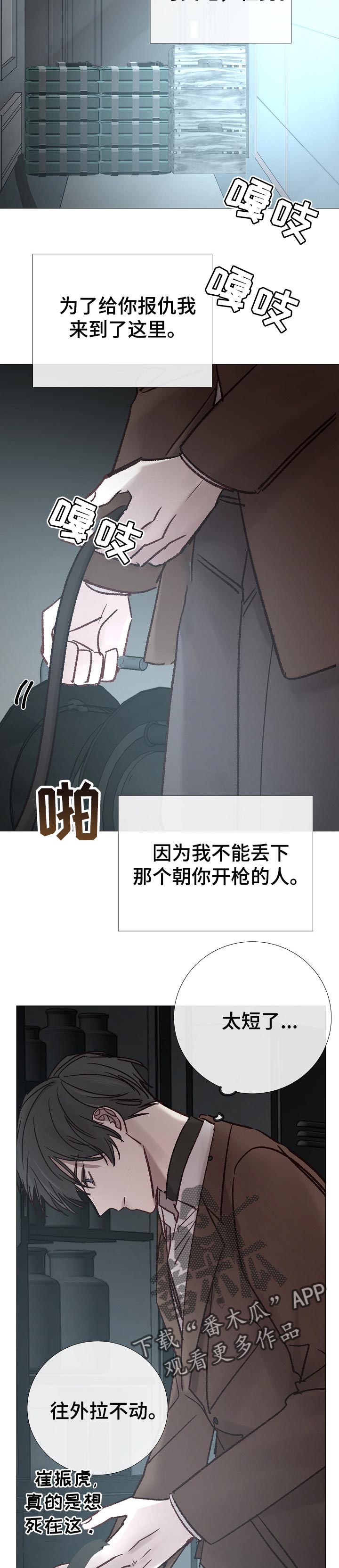 冰凉的居所亲亲漫画漫画,第183章：希望他活着1图