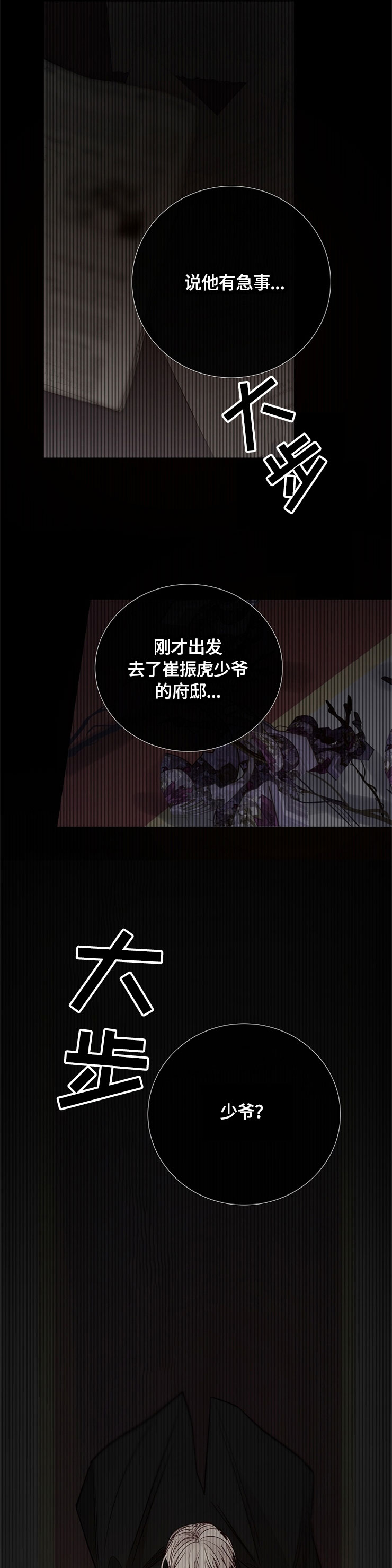 冰冷的新房漫画,第117章：恶心的家伙2图