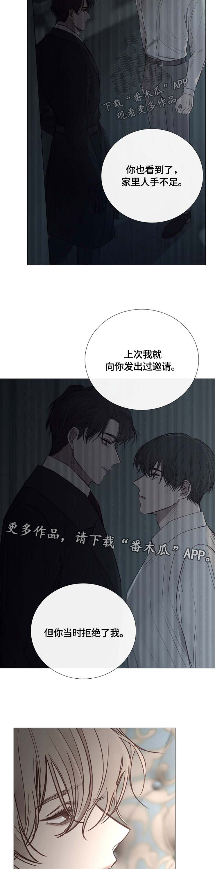 冰凉的小手简谱漫画,第115章：补偿2图