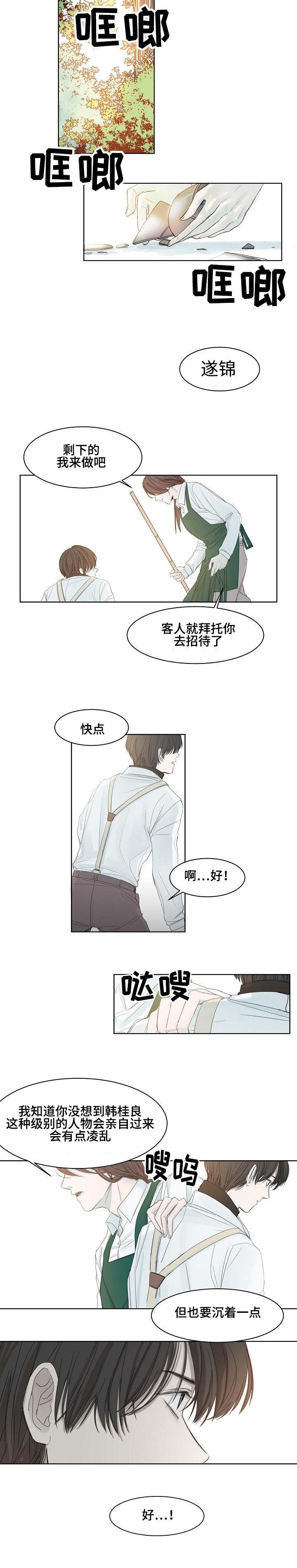 冰凉的小手石倚洁漫画,第4章：意想不到1图