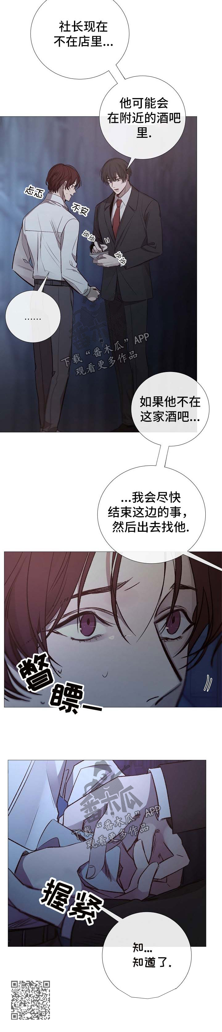 冰凉的小手简谱漫画,第125章：别让我失望2图