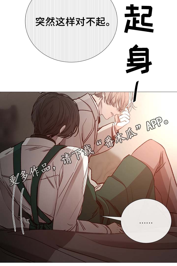 冰冷的新房漫画,第81章：气氛正好2图