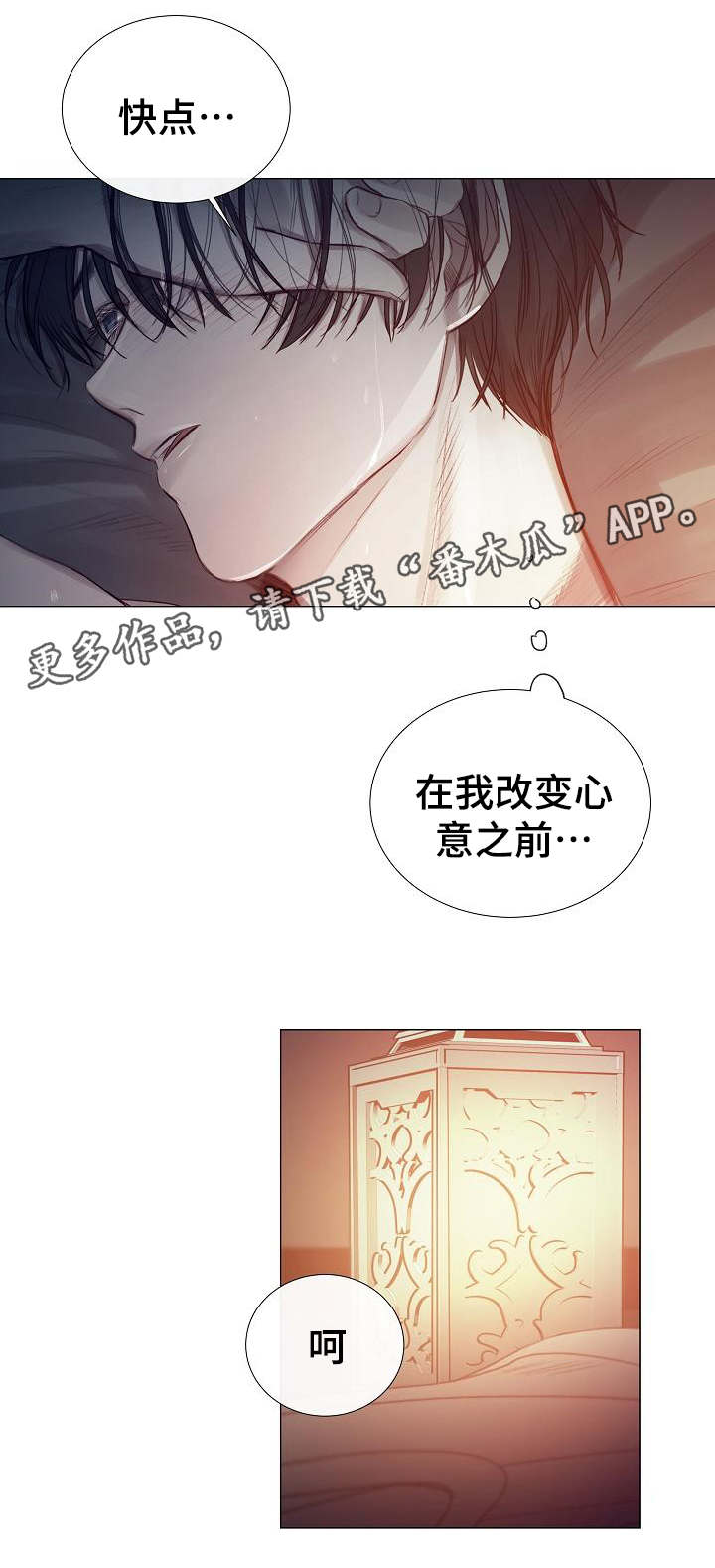 冰凉的居所免费阅读漫画,第43章：送上门来2图