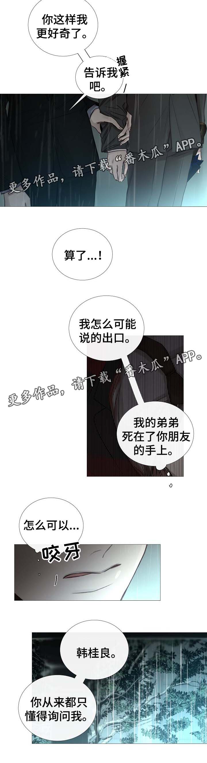 冰凉的屋子漫画,第62章：还没到那种程度2图