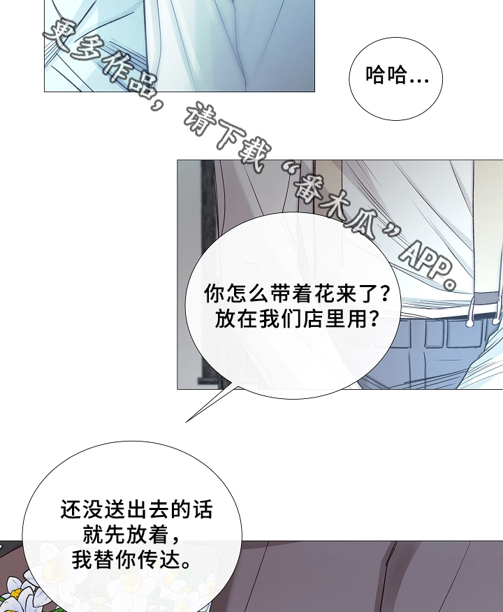 冰凉的居所漫画,第67章：探访2图