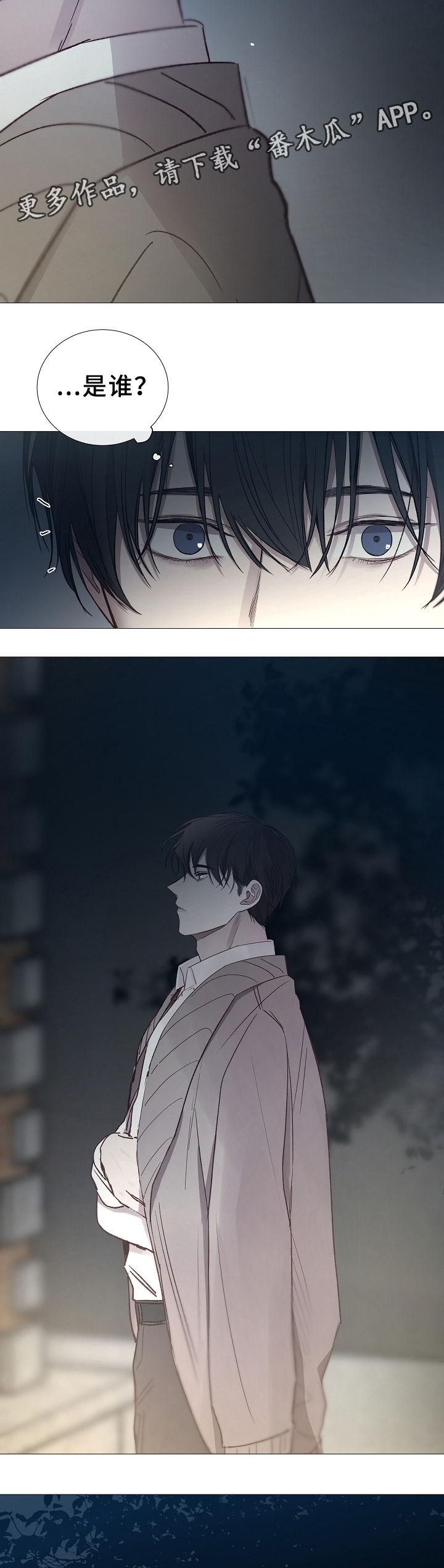冰凉的居所漫画,第77章：噩梦2图