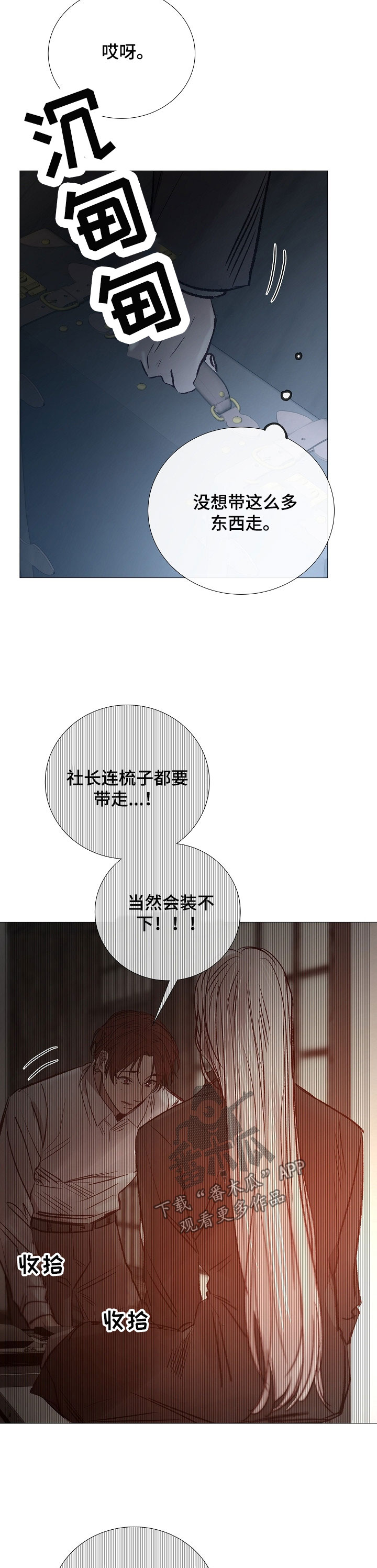 冰冷的新房漫画,第133章：说服2图