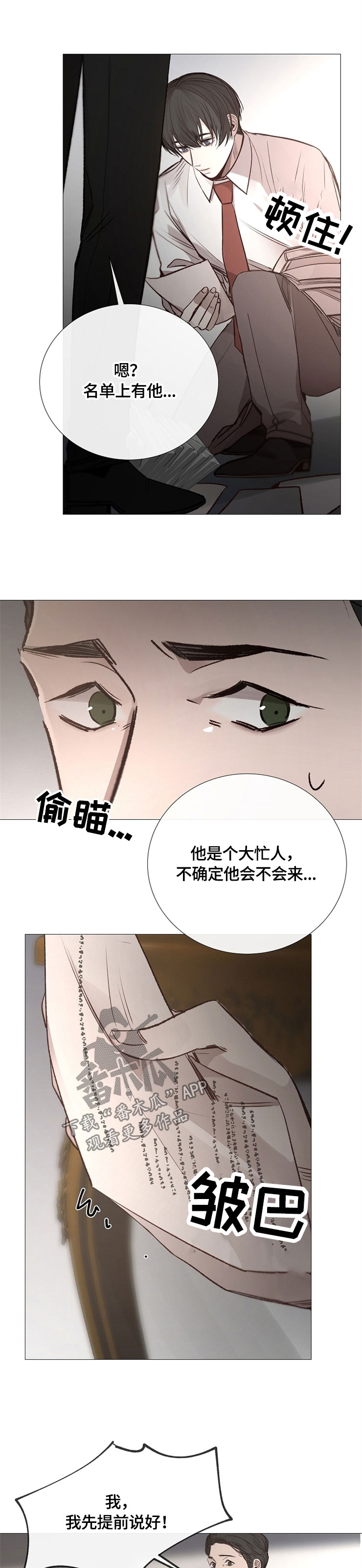 冰凉的城市漫画,第117章：恶心的家伙1图