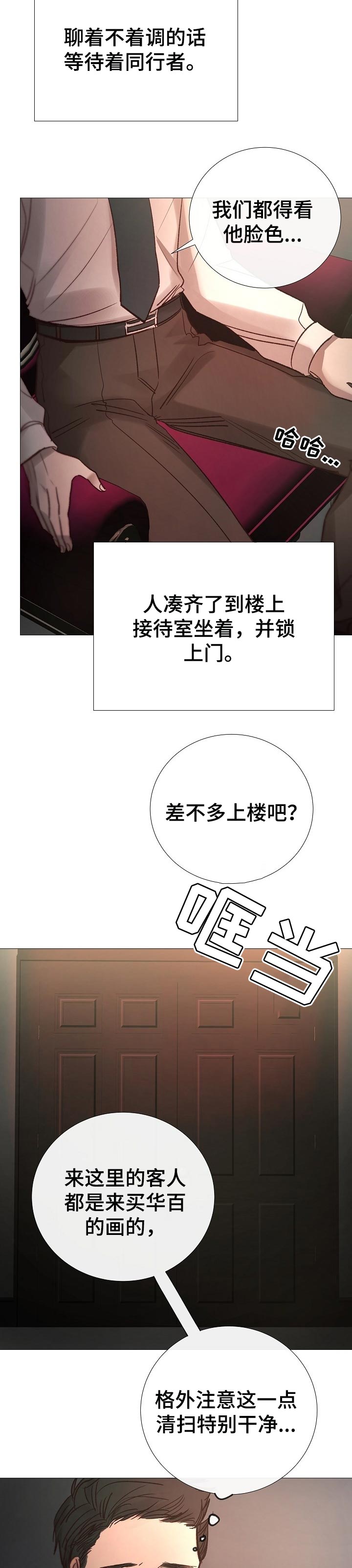 冰凉湿巾漫画,第159章：先去别的地方2图