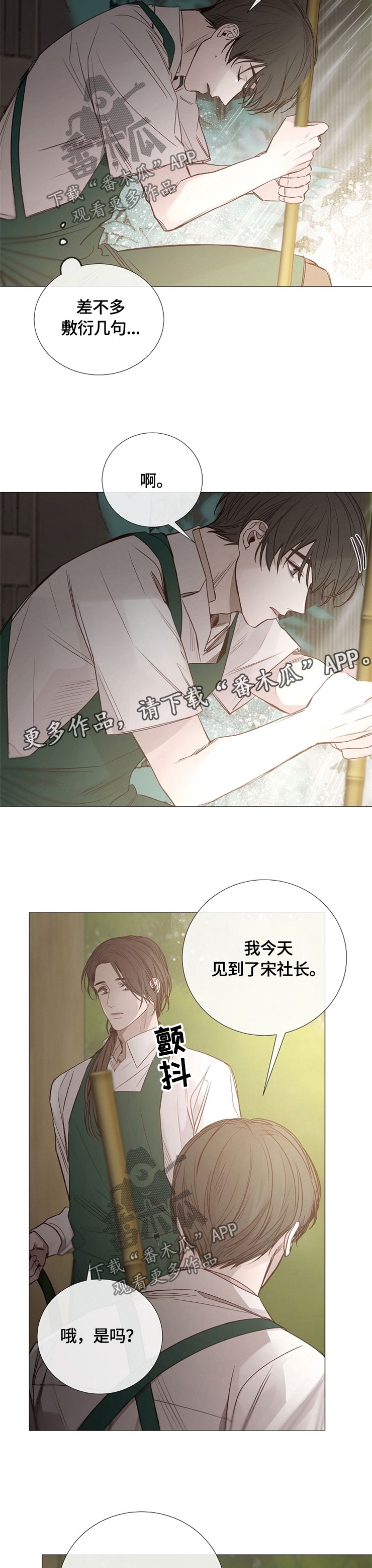 冰凉的小手曲谱完整打印版完整漫画,第113章：敷衍2图