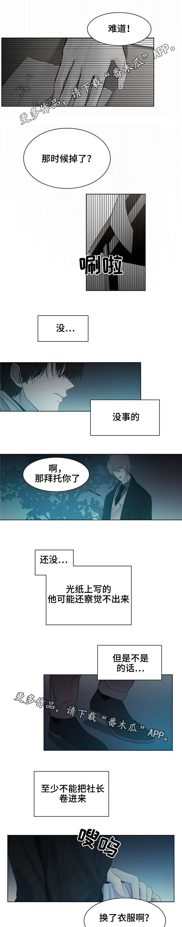 冰凉的心抖音号漫画,第15章：被发现了2图