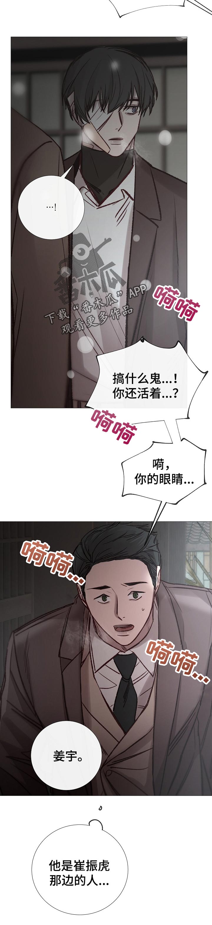 冰凉的()漫画,第174章：担心1图