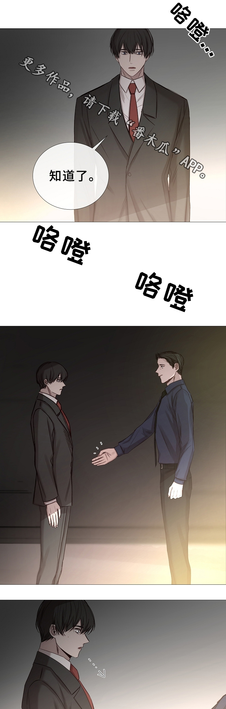 冰冷的新房漫画,第75章：拜托了1图