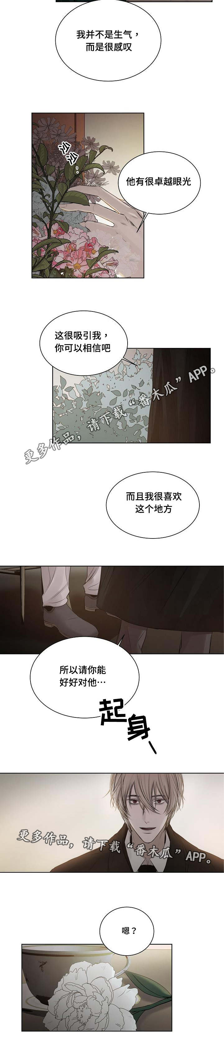 冰凉的酒滚烫的泪漫画,第23章：制造机会2图