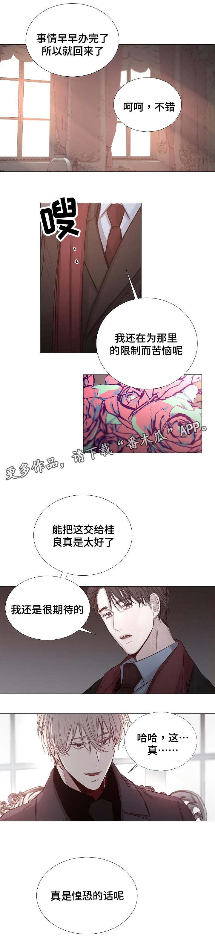 冰凉湿巾漫画,第37章：对峙2图