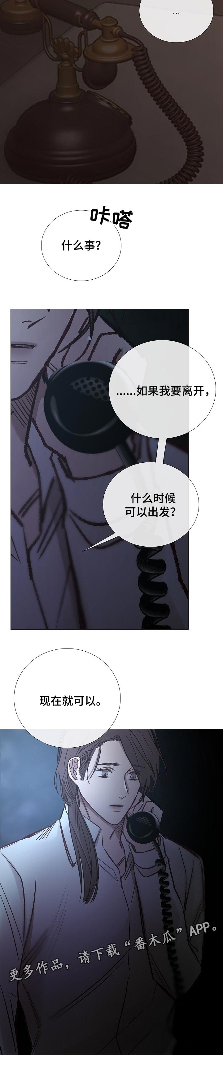 冰凉的风女声版漫画,第142章：离开1图